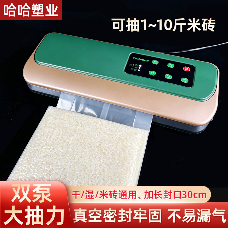 米砖真空封口机可抽1-10斤米砖