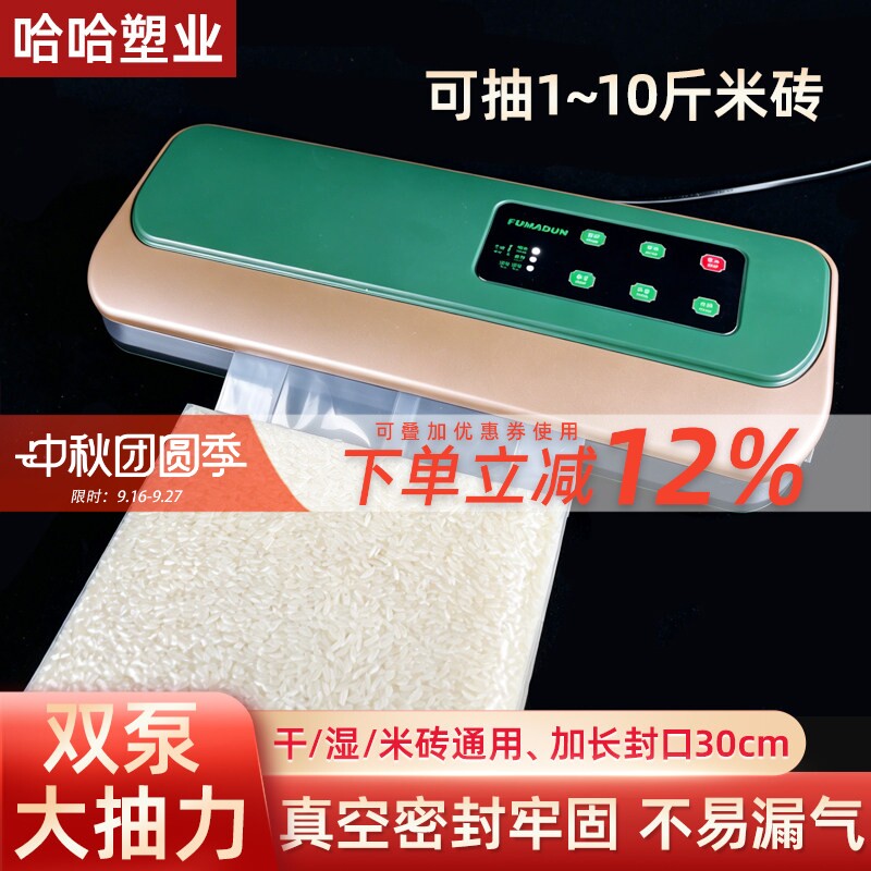 米砖真空封口机可抽1-10斤米砖