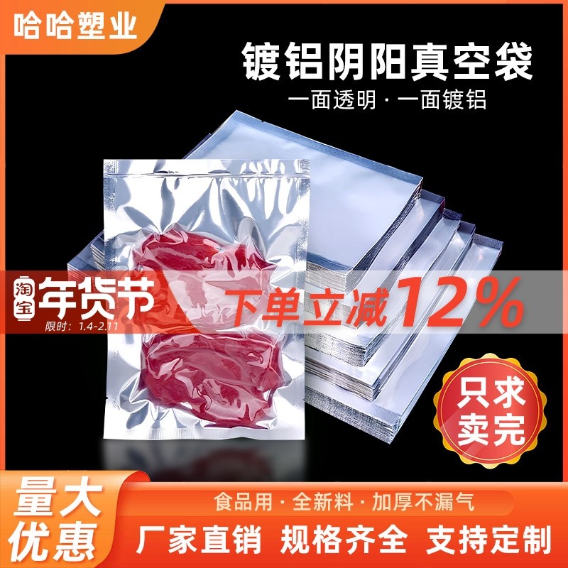 阴阳面真空食品包装袋加厚商用抽真空袋半透明镀铝箔塑封袋保鲜袋