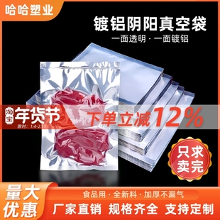 阴阳面真空食品包装袋加厚商用抽真空袋半透明镀铝箔塑封袋保鲜袋
