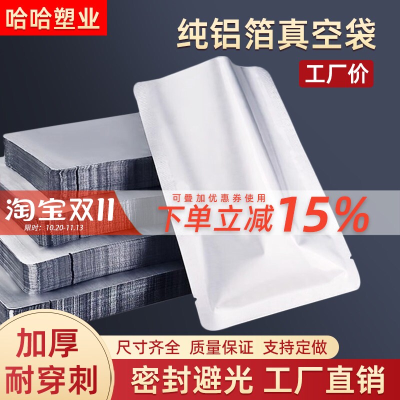 铝箔袋加厚纯铝箔真空袋食品包装袋鸡鸭熟食密封袋耐高温蒸水煮袋