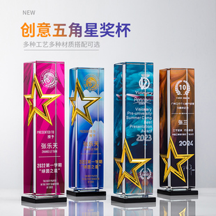 炫彩五角星水晶奖杯定制彩色高档玻璃奖牌年会优秀员工颁奖纪念品