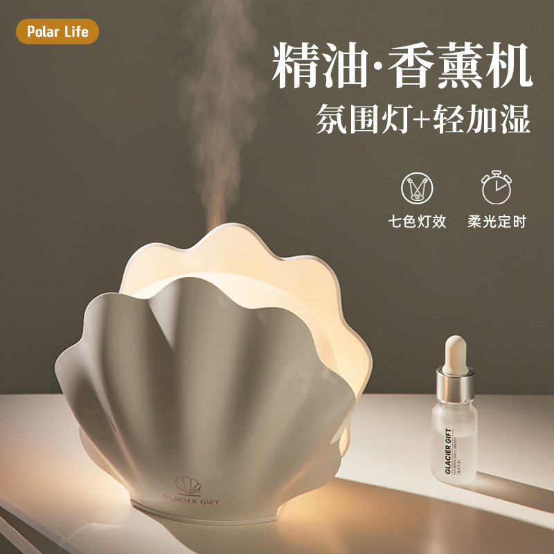 贝壳香薰机加湿器香氛机氛围灯