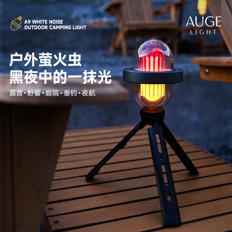 Augelight白噪音户外露营灯火焰氛围灯防水充电帐篷灯伴眠小夜灯