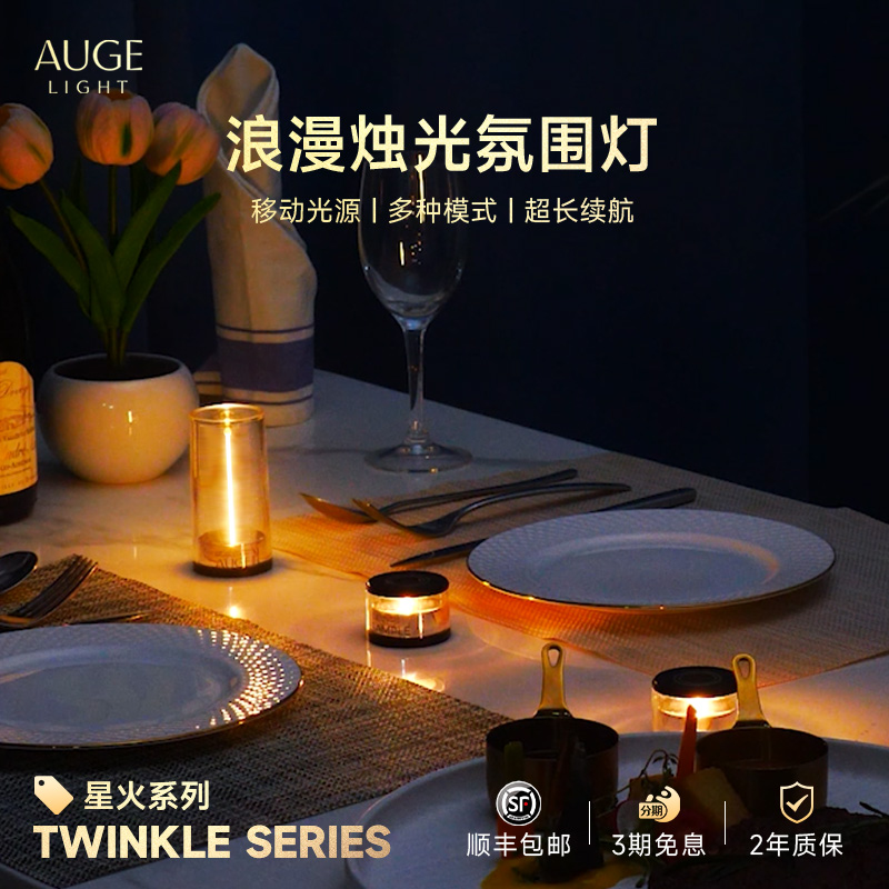 Augelight烛光氛围灯浪漫尽现