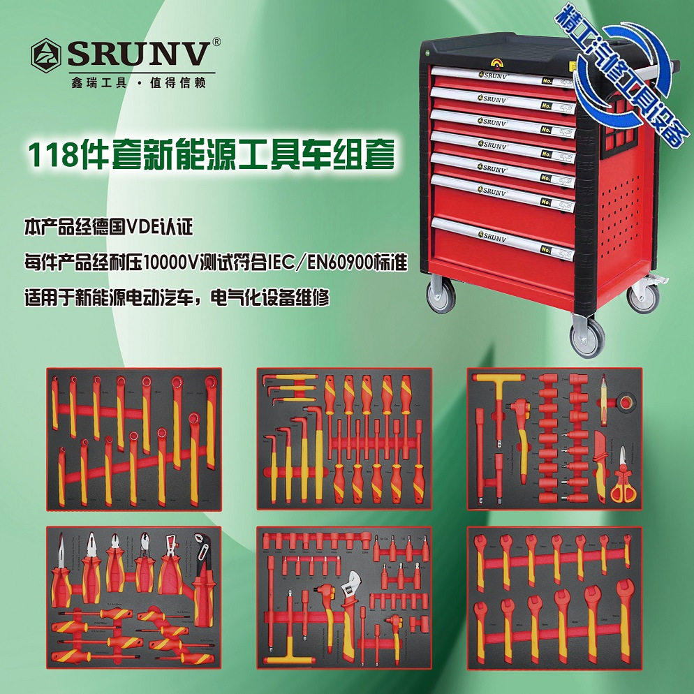 新能源专用汽修工具大全VDE认证