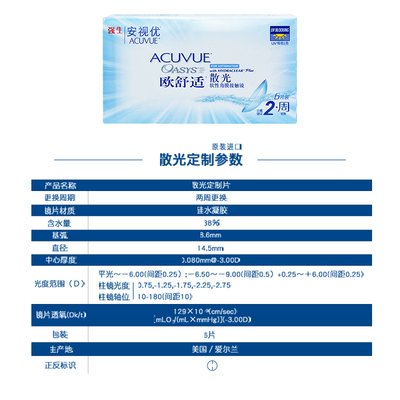 强生安视优欧舒适散光隐形近视眼镜两周双周抛6片装散光隐形现货
