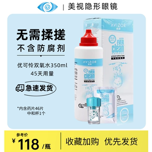 优卓优可伶双氧水RGP硬性角膜塑形ok镜护理350ml西班牙进口45天量