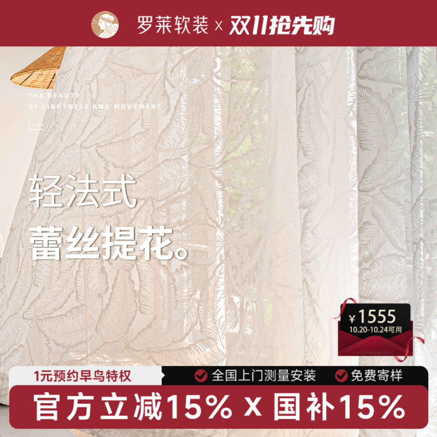 罗莱法式中古田园风高档提花窗纱阳台客厅纱帘窗帘加大叶大