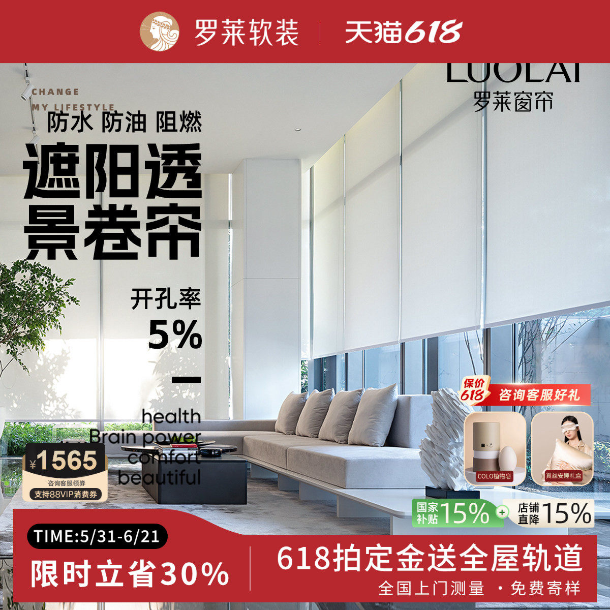 罗莱品牌 遮光窗帘办公室商务教室书房卧室 成品帘 卷帘-阳光面料