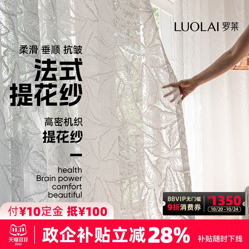 罗莱法式中古田园风高档提花窗纱阳台客厅纱帘窗帘加大叶大