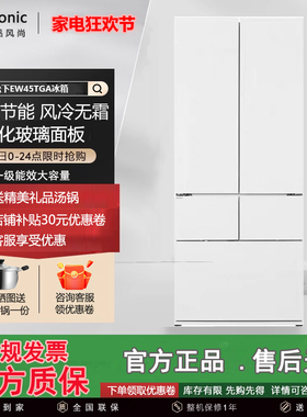 PANASONIC NR-EW45TGA-W嵌入变频超薄家用多门式玻璃白色无霜冰箱