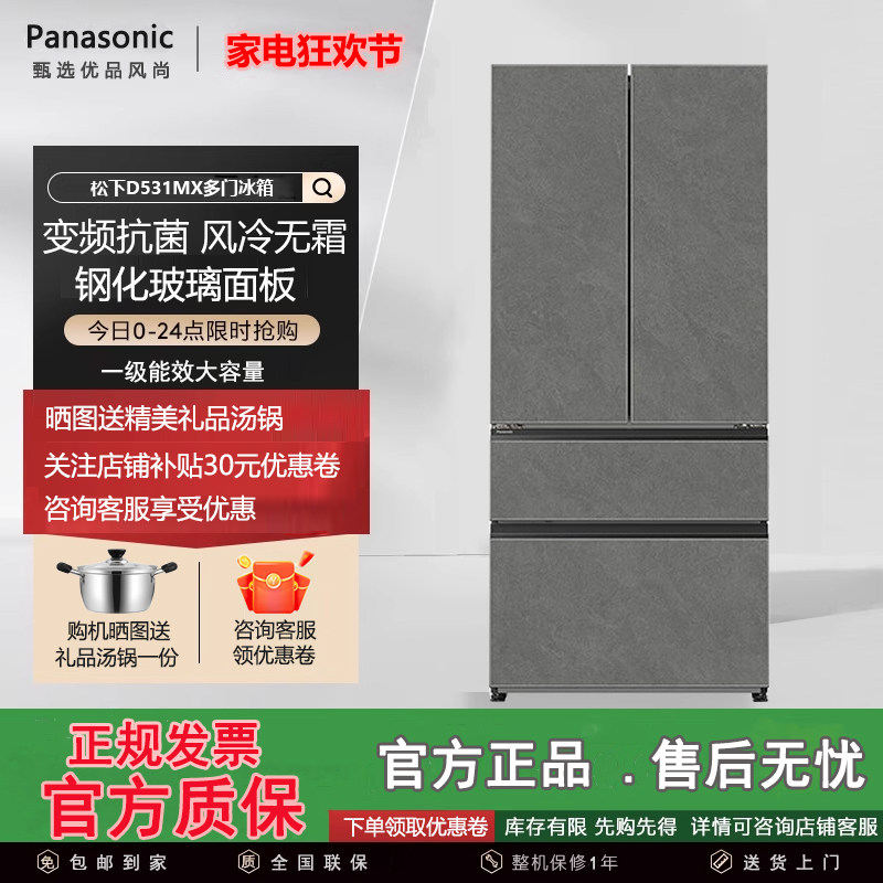 Panasonic/松下 NR-D531MX-S法式多门冰箱515大海豹2.0岩石灰玻璃