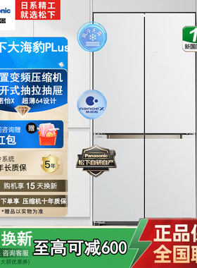 Panasonic/松下 NR-W592CG-W/S大海豹PLUS玻璃面十字门零嵌冰箱