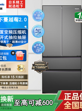 Panasonic/松下 NR-XG52GJB-S蔓越莓2.0冰箱法式多门515升可零嵌