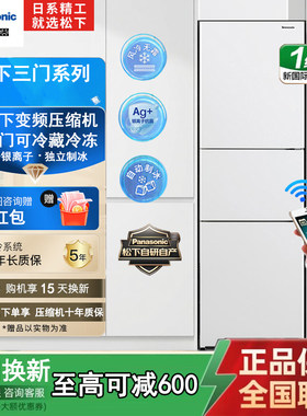 松下三门风冷无霜冰箱一级能效