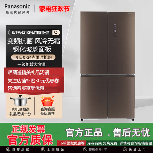 松下十字门628L纳诺怡X冰箱