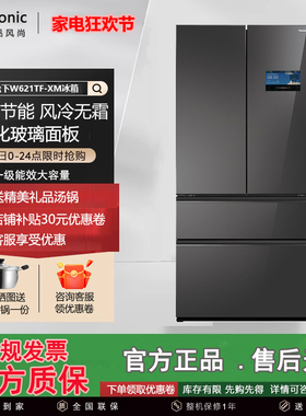 PANASONIC NR-W621TF-XM风冷无霜变频对开法式四门家用冰箱618升