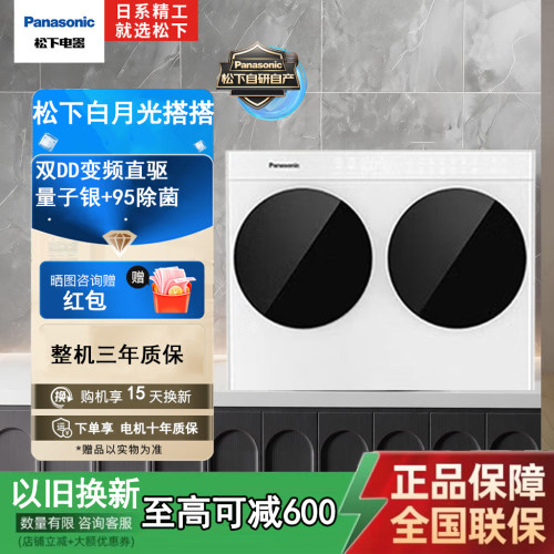 松下XQG20-AD280白月光洗烘机