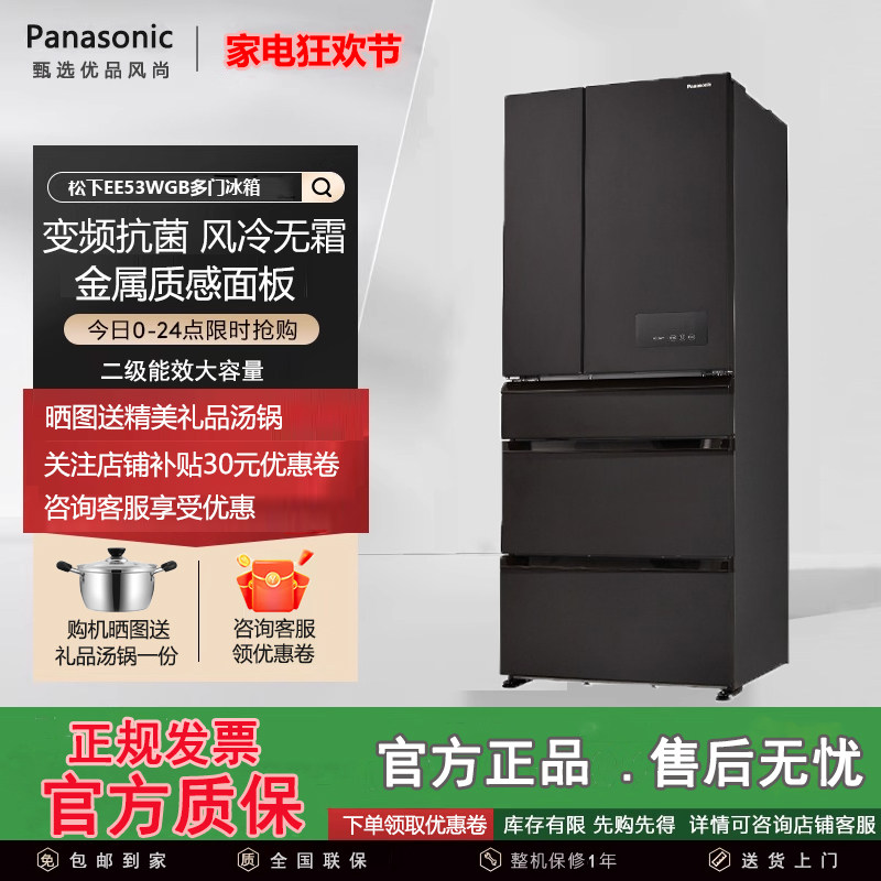 PANASONIC NR-EE53WGB-W/EE53WGB-K松下冰箱风冷无霜多门家用