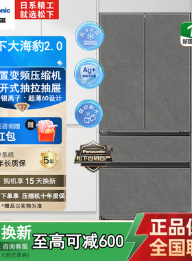 Panasonic/松下 NR-D531MX-S法式多门冰箱515大海豹2.0岩石灰玻璃