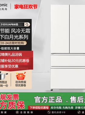Panasonic/松下 NR-ED52APB-W【白月光2.0】可零嵌入法式多门冰箱