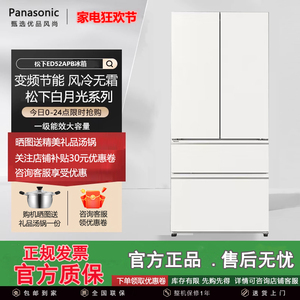 Panasonic/松下 NR-ED52APB-W【白月光2.0】可零嵌入法式多门冰箱
