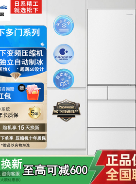 Panasonic/松下 NR-E402BX-W/ZE391LG-W零嵌 多门自动制冰风冷387