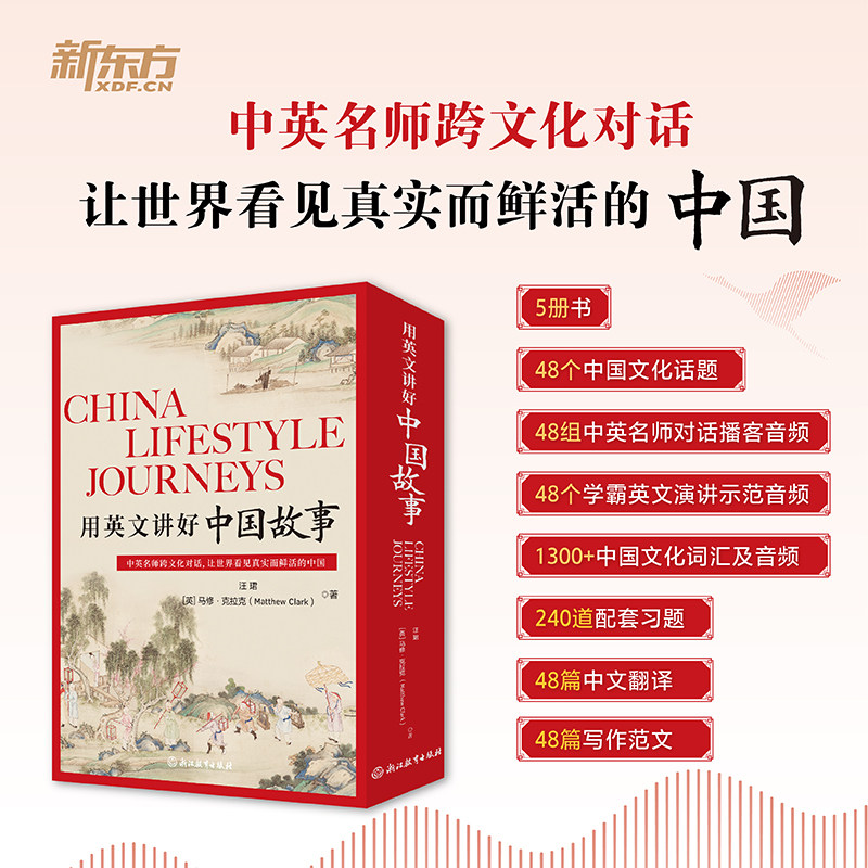 新东方用英文讲好中国故事
