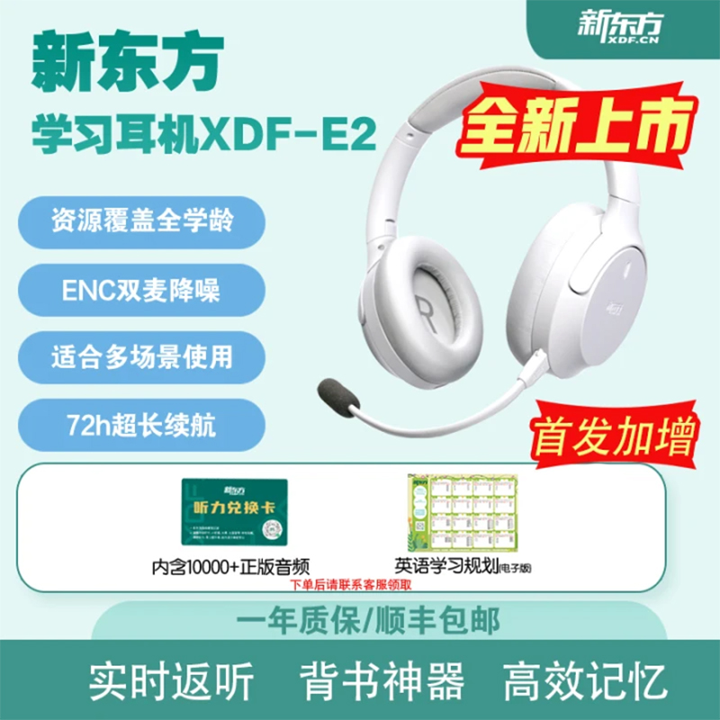 新东方智能学习耳返耳机E1/E2