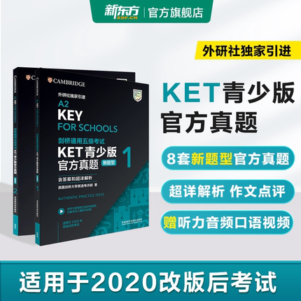 【正版直发】剑桥通用五级考试KET官方真题新题型1+2青少版含答案和超详解解析2025剑桥英语登基入门考试备考资料书籍外研社正版