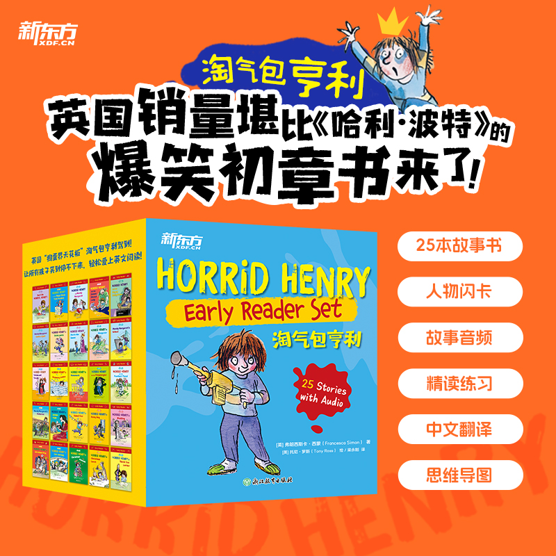 【新东方官方旗舰店】淘气包亨利6-14岁小学生英文初章读物 家庭校园社交三大场景泰晤士报推荐爆笑漫画英国捣蛋界天花板