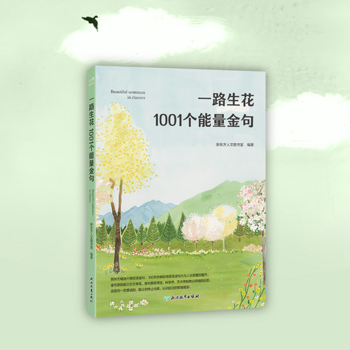 新东方遴选原版英文金句