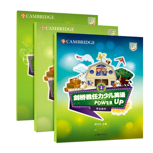 新东方剑桥Power Up1234系列官方原版教材中文版 剑桥少儿英语 文学文化生活社交能力