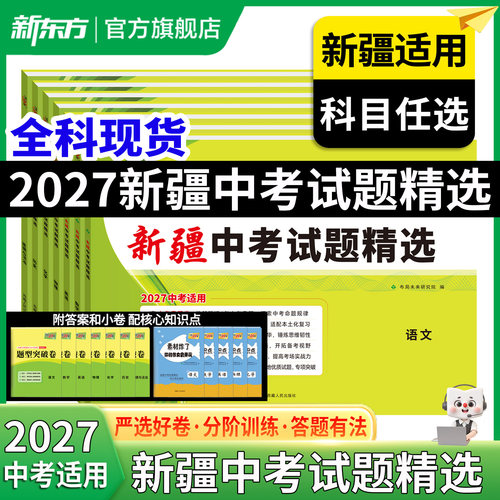 新疆专版天利38套中考真题模拟