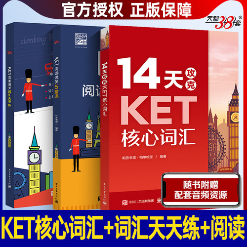 14天攻克KET核心词汇重点单词记