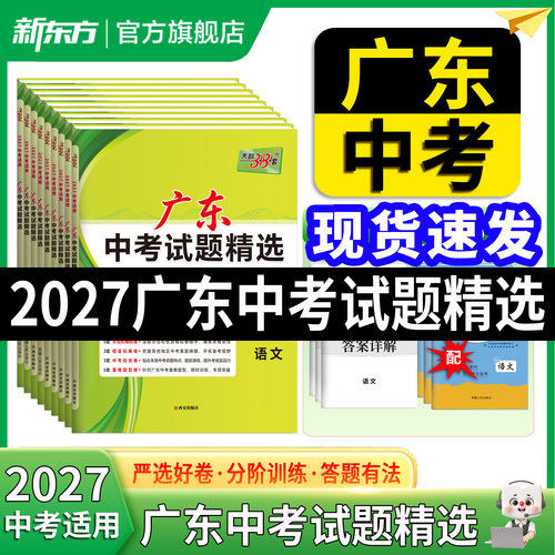 广东专用天利38套中考试题精选