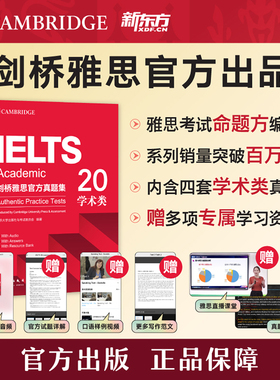 【新东方正版】剑桥雅思官方真题集20  剑雅真题学术培训类IELTS备考2025A类阅读学习资料书