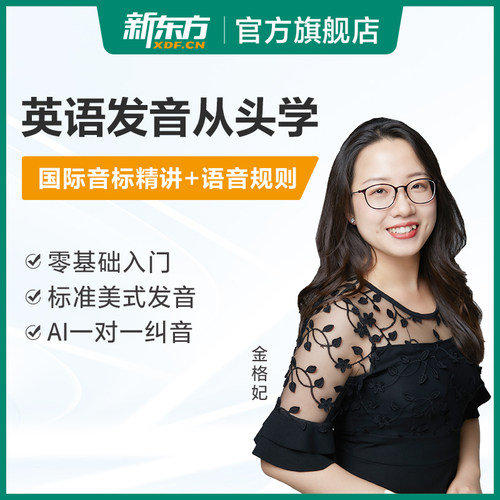 学国际音标标准发音 口语更自信