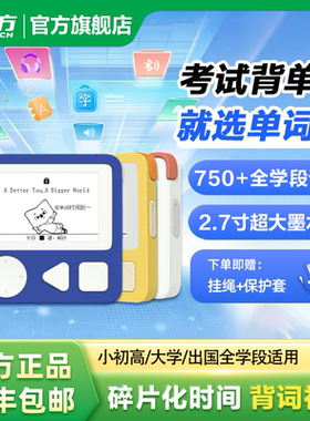 新东方墨水屏单词通T2单词通pro英语电子单词机便携记背单词宝小初高英语学习神器电子墨水屏设备