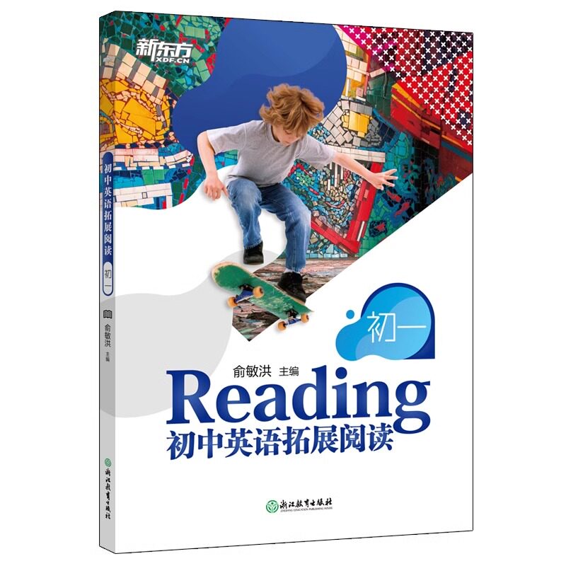 新东方初中英语拓展阅读:初一 题源报刊同源阅读理解精读词汇 中学生拓展阅读进阶英文读