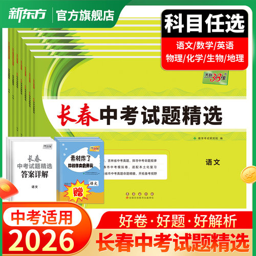 长春专版天利38套中考真题试卷