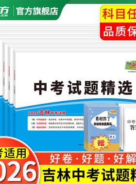 吉林专版天利38套新中考真题试卷