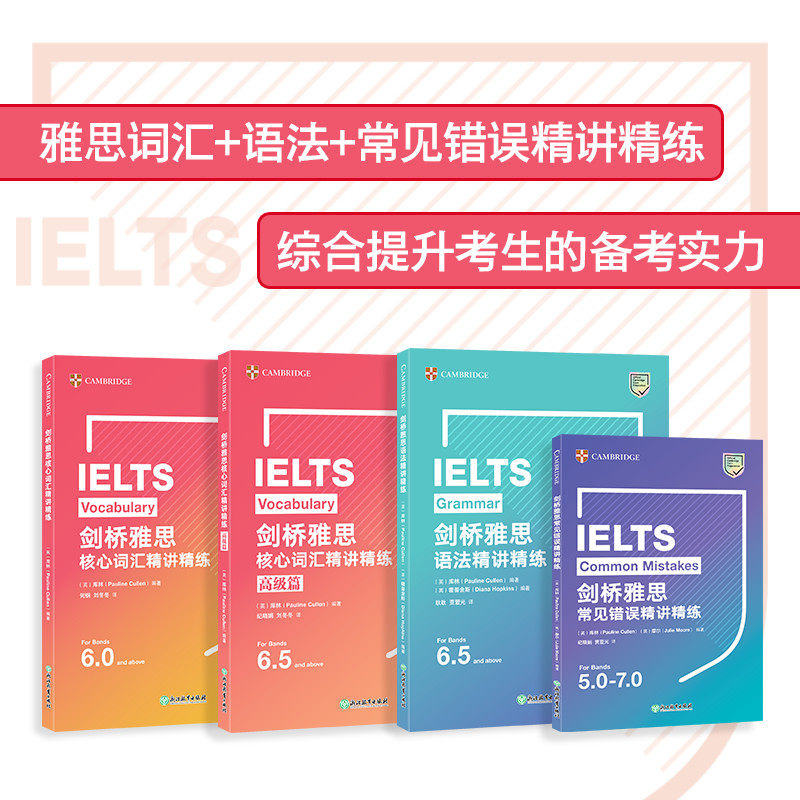 新东方剑桥雅思真题词汇雅思精讲精练系列IELTS雅思核心词汇语法常见错误精讲精练雅思考试用书图片