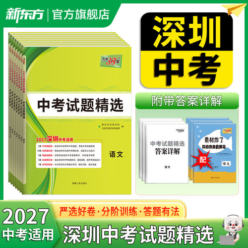 深圳天利38套2027中考真题试卷