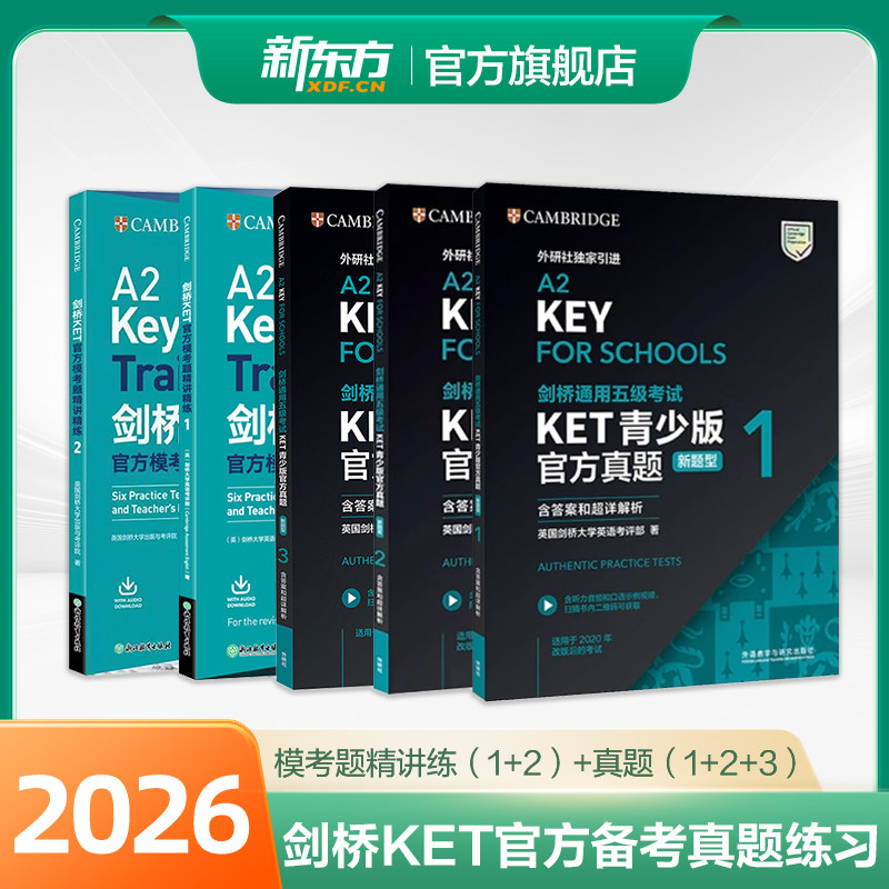 【正版直发】剑桥通用五级考试KET官方真题新题型1+2+3青少版含答案和超详解解析2026剑桥英语登基入门考试备考资料书籍外研社正版