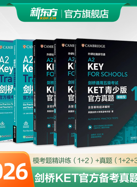 【正版直发】剑桥通用五级考试KET官方真题新题型1+2+3青少版含答案和超详解解析2026剑桥英语登基入门考试备考资料书籍外研社正版