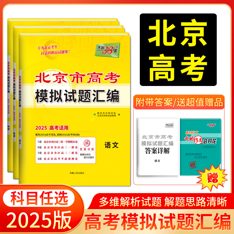天利38套语文高考模拟试题汇编