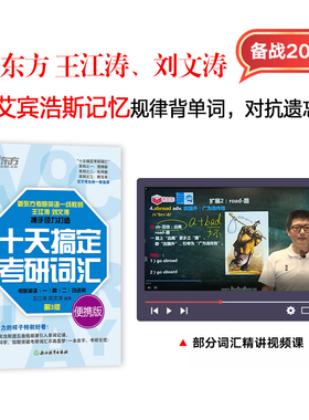 新东方 2026十天搞定考研词汇便携版王江涛默写本英语一二背单词书核心词十天搞定四级词汇专四词汇雅思写作N2N3N4N5核心词