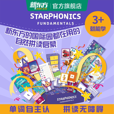 新东方满天星自然拼读零基础英语启蒙语音语感3岁以上